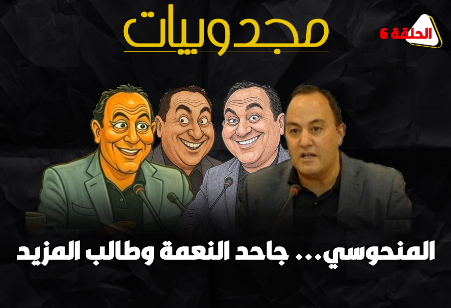 مجدوبيات 66