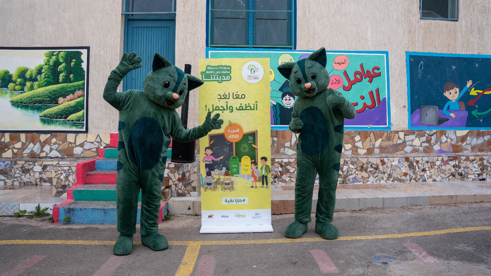 مدارس خضراء 1