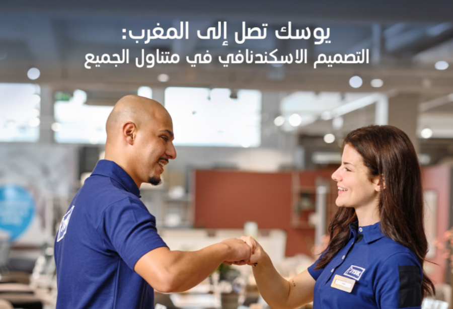 يوسك