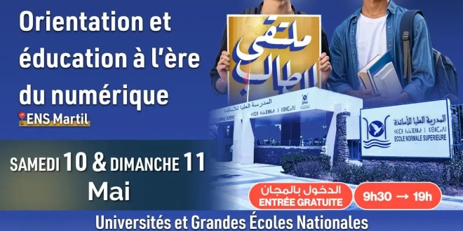 المنتدى الأول للتوجيه والتربية في العصر الرقمي بالمغرب
