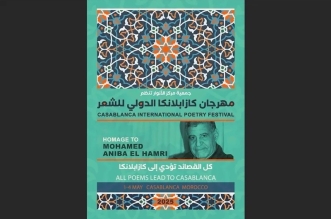 festival international casablanca poesie hommage Aniba El Hamri