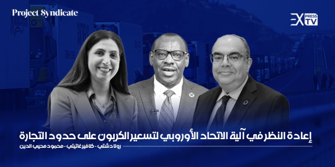 Rola Dashti, Claver Gatete, Mahmoud Mohieldin