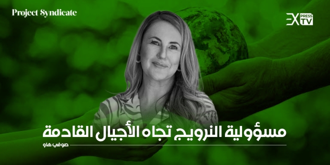 Sophie Howe النرويج