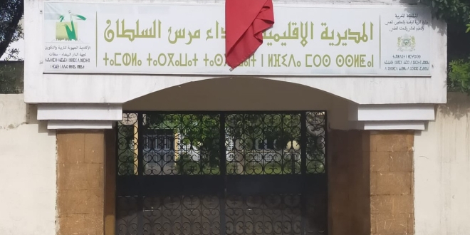 الفداء مرس السلطان