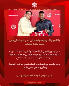 رسميا.. الكونغولي جوزيف باكاسو بانكا ينضم إلى نادي الوداد الرياضي 2 524351213 1311221057234305 8011105854834684482 n 1