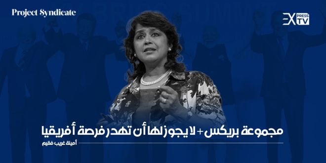 Ameenah Gurib-Fakim بريكس+