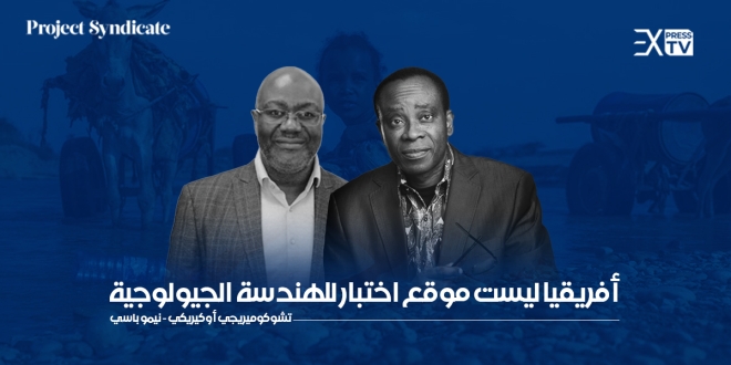 Chukwumerije Okereke, Nnimmo Bassey أفريقيا