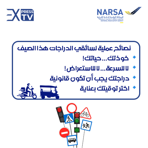 السلامة الطرقية 1