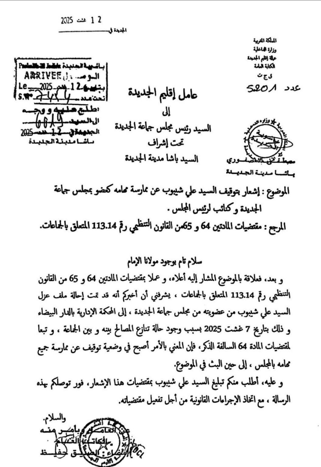 الجديدة: توقيف نائب رئيس الجماعة عن أداء مهامه بسبب تضارب المصالح 2 1000333904 1057x1536 1