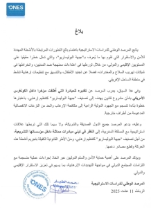 مرصد وطني يدعو دول العالم لتصنيف البوليساريو كتنظيم إرهابي 2 IMG 20250811 WA0020