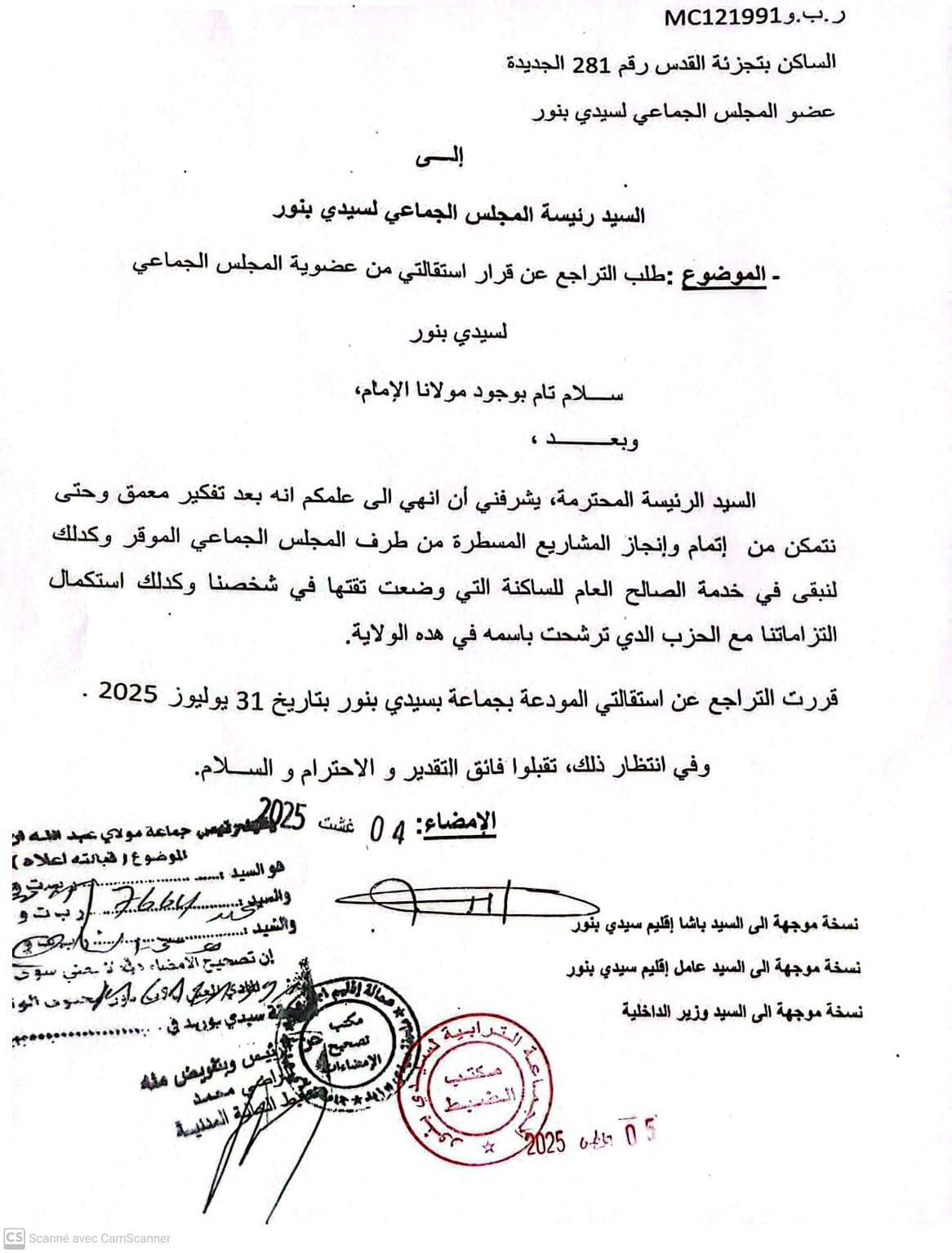 "محمد الناجي"يتراجع عن استقالته من المجلس الجماعي لسيدي بنور 2 e011186d 49de 4ef1 bc7b a8632d6a8e13