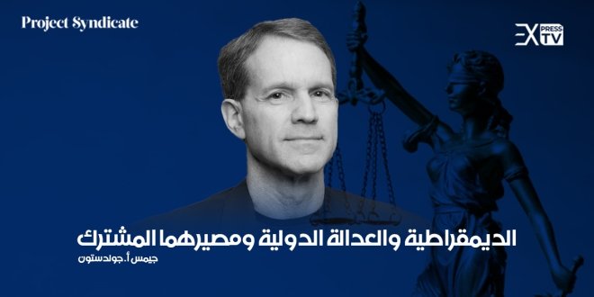 جيمس أ. جولدستون