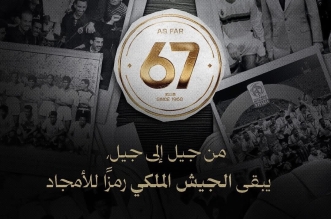 الجيش الملكي 67