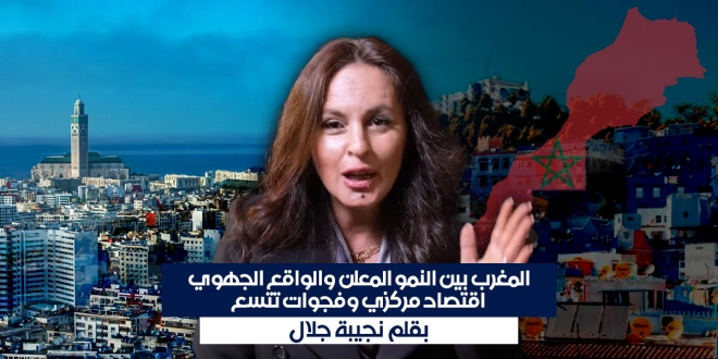 نجيبة جلال مقال المغرب