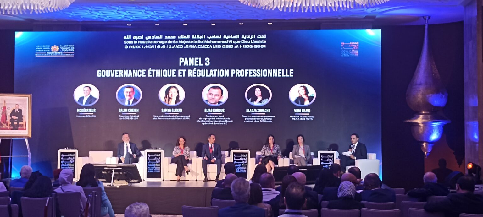 المناظرة الوطنية للإشهار: نحو منظومة قانونية وأخلاقية تحمي المستهلك وتشجع الإبداع