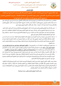 النقابة تشيد بتدخل الوزيرة بعد جدل كاميرات المراقبة قرب المراحيض بوزارة إعداد التراب الوطني 2 Capture decran 2025 10 15 203059