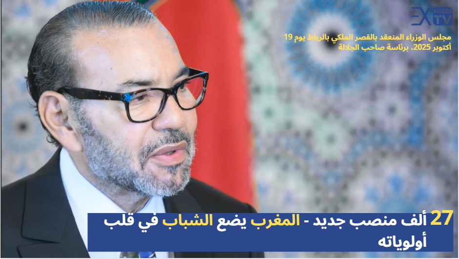 27 ألف منصب جديد – المغرب يضع الشباب في قلب أولوياته