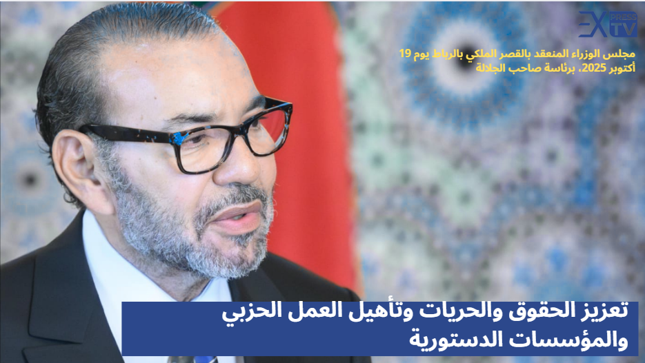 تعزيز الحقوق والحريات وتأهيل العمل الحزبي والمؤسسات الدستورية