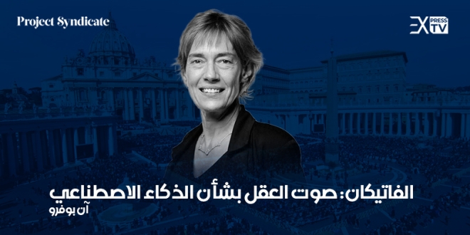 آن بوفرو الفاتيكان