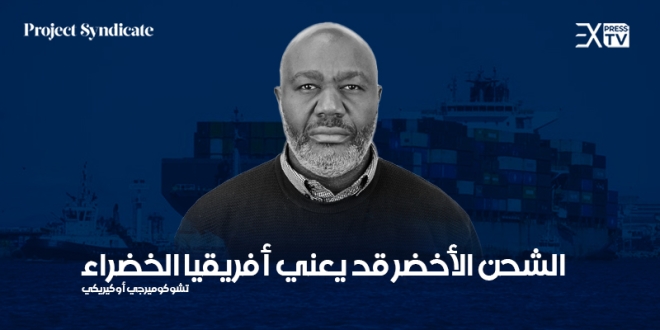 أفريقيا تشوكوميرجي أوكيريكي