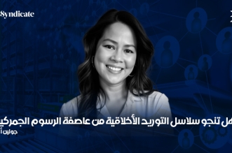 سلاسل التوريد جولين أونج