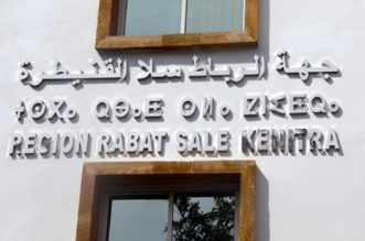 مجلس جهة الرباط سلا القنيطرة