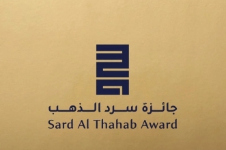 sard althahab award