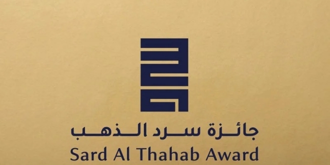 sard althahab award