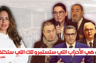 أحزاب ستختفي