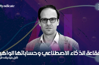 الذكاء الإصطناعي كارل بنيديكت فراي