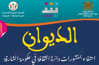 دار الشعر الديوان