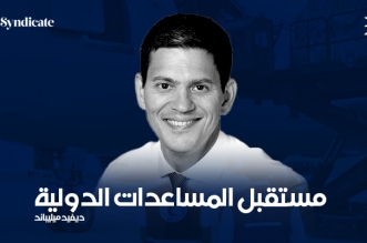 ديفيد ميليباند المساعدات الدولية