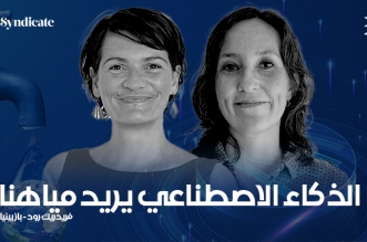 الذكاء الاصطناعي فريدريك رود - باز بينيا