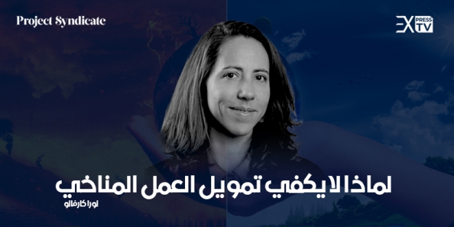 لورا كارفالو العمل المناخي