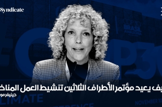 مؤتمر الأطراف 30cop