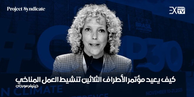 مؤتمر الأطراف 30cop