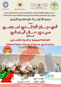 قلعة السراغنة.. انطلاق التحضيرات للنسخة 27 من المهرجان الوطني لموسم سيدي رحال البودالي 2 IMG 20251205 WA0034