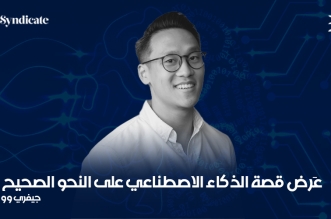 الذكاء الإصطناعي جيفري وو