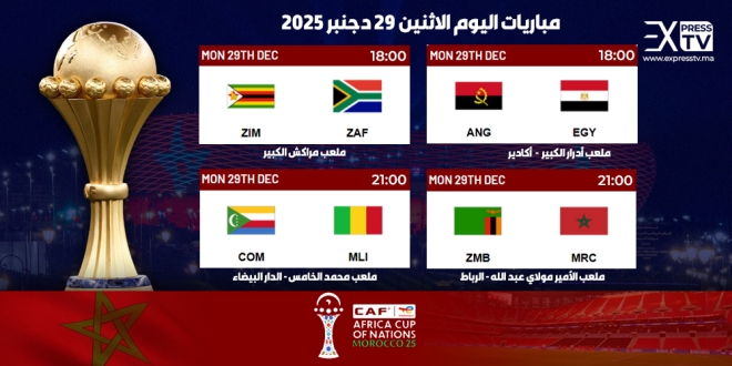 مباريات اليوم