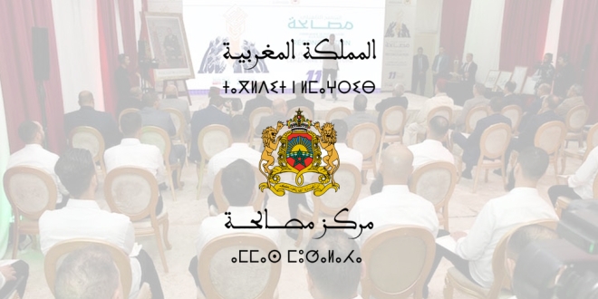 مركز مصالحة