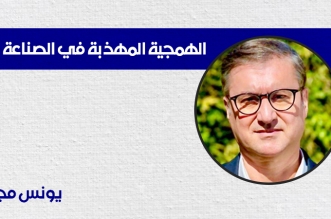 يونس-مجاهد-الهمجية