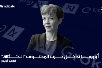 أوروبا تدخل محتوى الحتالة