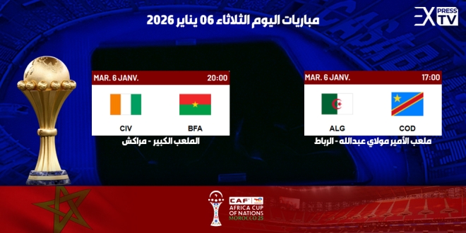 مباريات اليوم