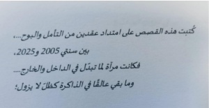 صدور مجموعة قصصية جديدة لعبد الرحمان حمزاوي "الدرعي" بعنوان "لقاء مؤجَّل" 2 Capture decran 2026 02 11 150525