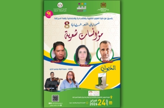 مؤانسات شعرية