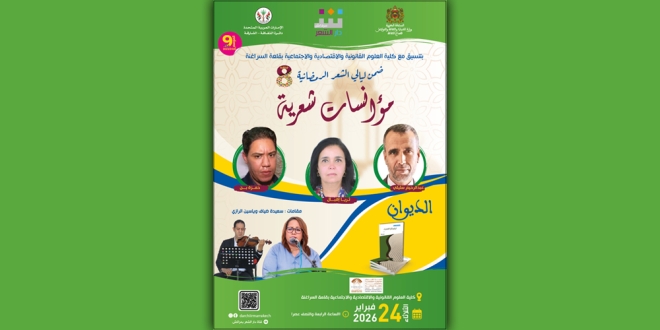 مؤانسات شعرية