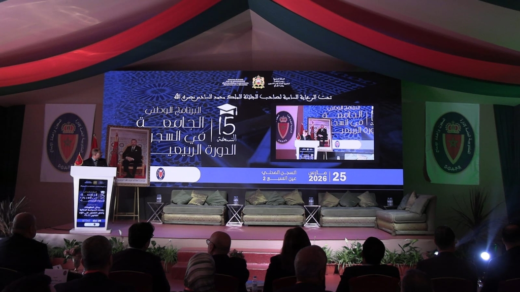 الدورة 15 للجامعة الربيعية بالسجون