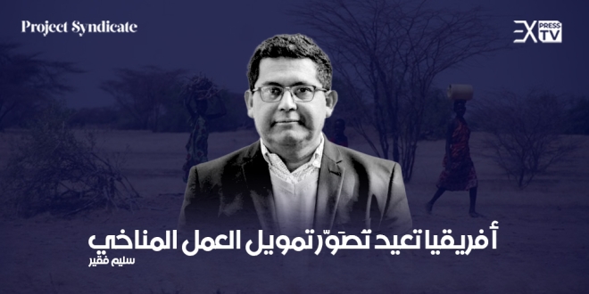 سليم فقير افريقيا