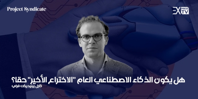 كارل بينيديكت فراي الذكاء الاصطناعي
