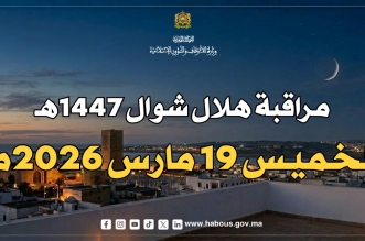 مراقبة هلال شهر شوال